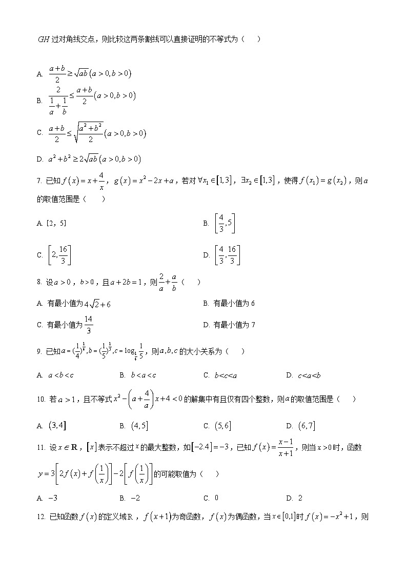 【期中真题】河南省郑州市郑州外国语学校2021-2022学年高一上学期期中数学试题(原卷版)第2页