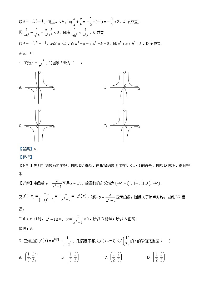 【期中真题】河南省郑州市郑州外国语学校2021-2022学年高一上学期期中数学试题(解析版)第2页