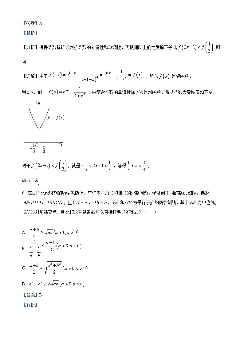 【期中真题】河南省郑州市郑州外国语学校2021-2022学年高一上学期期中数学试题(解析版)第3页