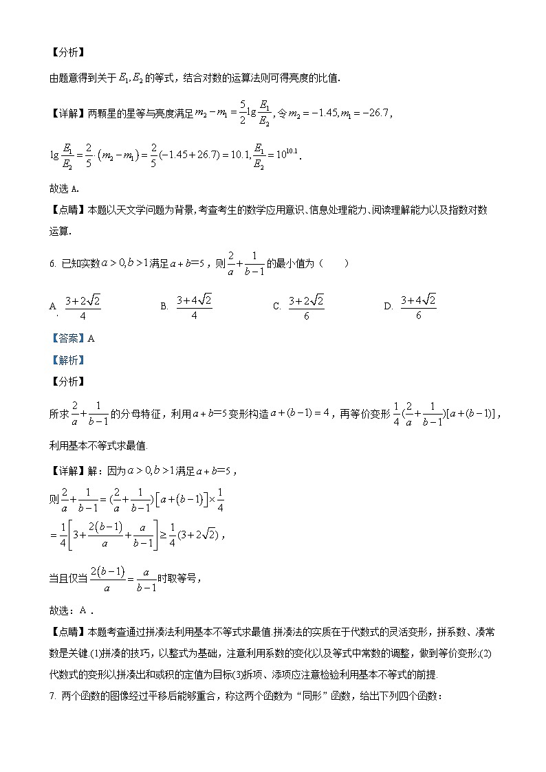 【期中真题】浙江省杭州外国语学校2022-2023学年高一上学期期中数学试题.zip03