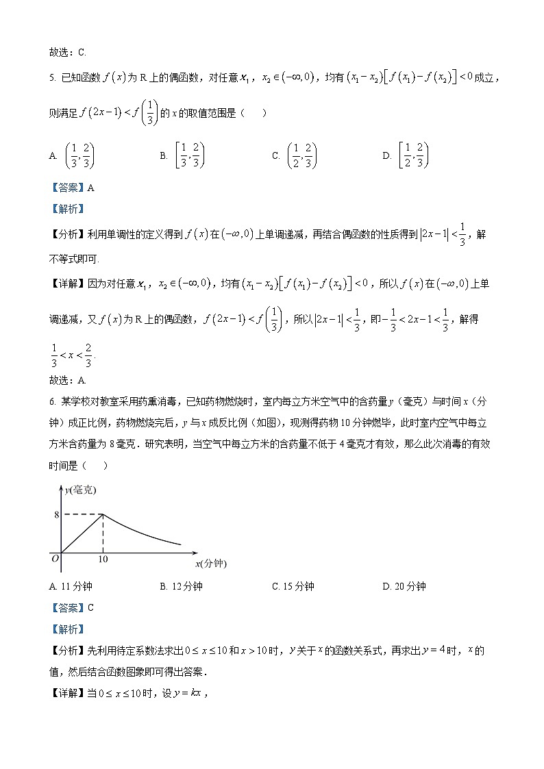 【期中真题】浙江省杭州第二中学2022-2023学年高一上学期期中数学试题.zip03