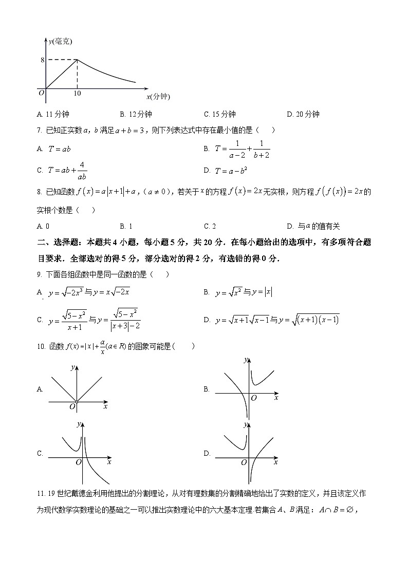 【期中真题】浙江省杭州第二中学2022-2023学年高一上学期期中数学试题.zip02