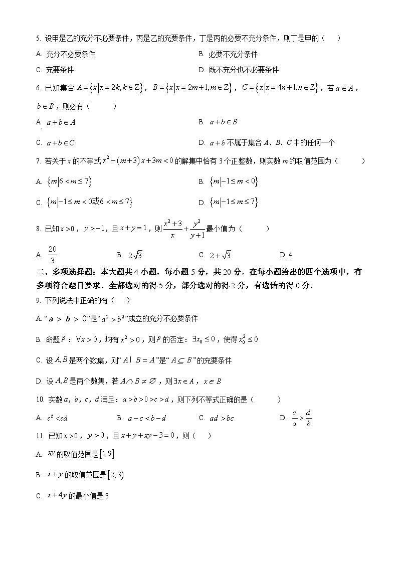 【期中真题】海南华侨中学2022-2023学年高一上学期第一次段考(期中)数学试题.zip02