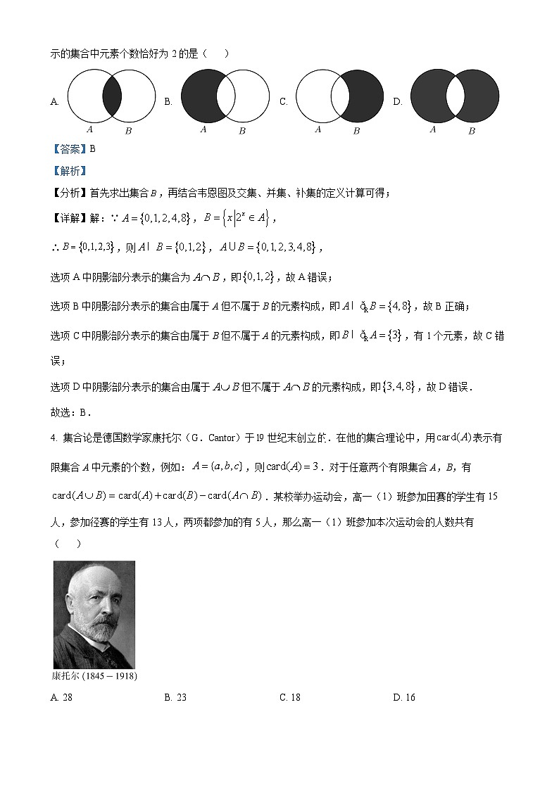 【期中真题】海南华侨中学2022-2023学年高一上学期第一次段考(期中)数学试题.zip02