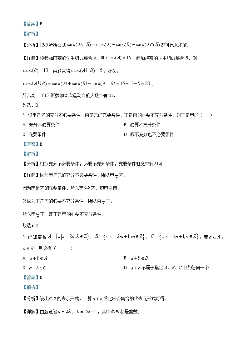 【期中真题】海南华侨中学2022-2023学年高一上学期第一次段考（期中）数学试题.zip03