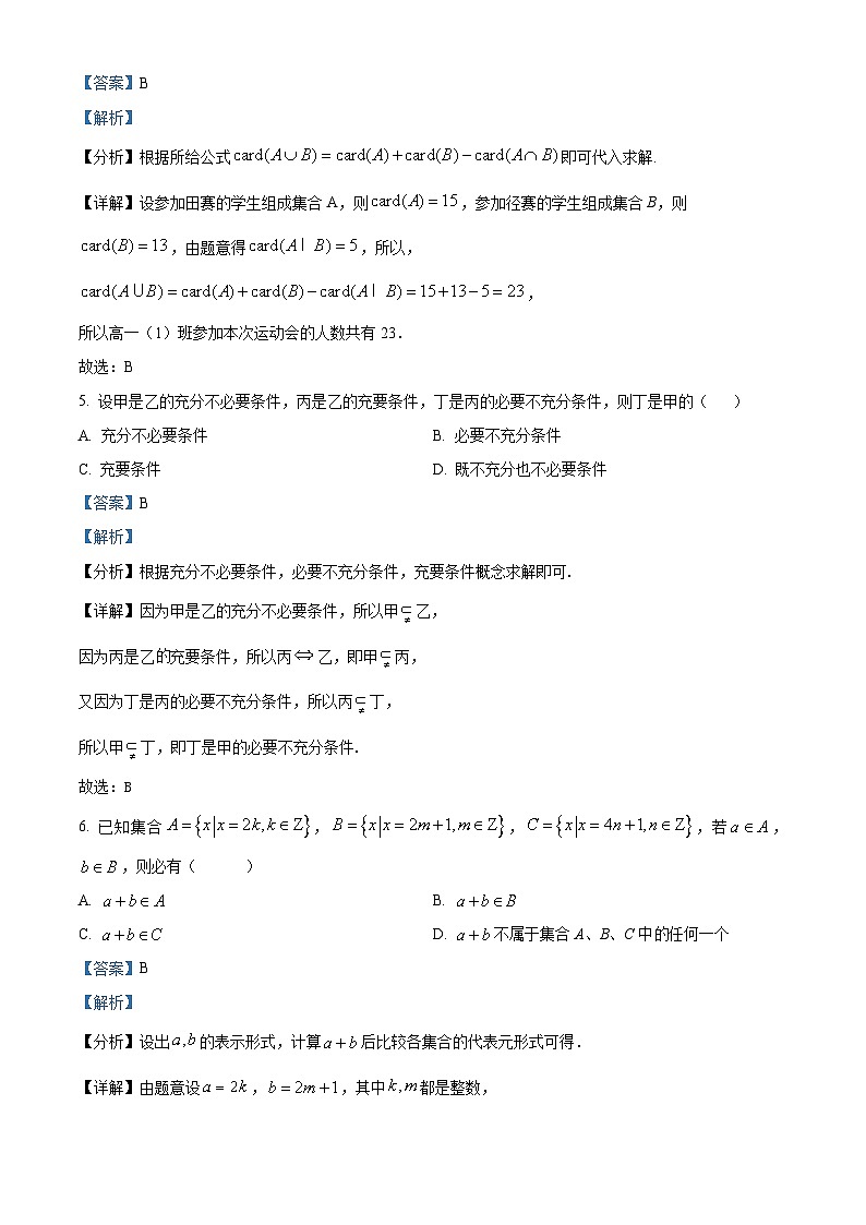 【期中真题】海南华侨中学2022-2023学年高一上学期第一次段考(期中)数学试题.zip03