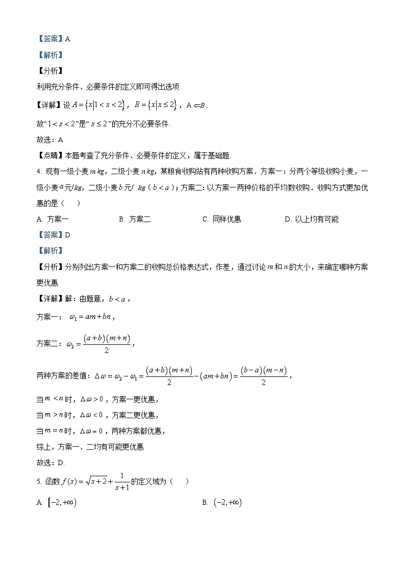 【期中真题】海南省海南中学2022-2023学年高一上学期期中考试数学试题(解析版)第2页