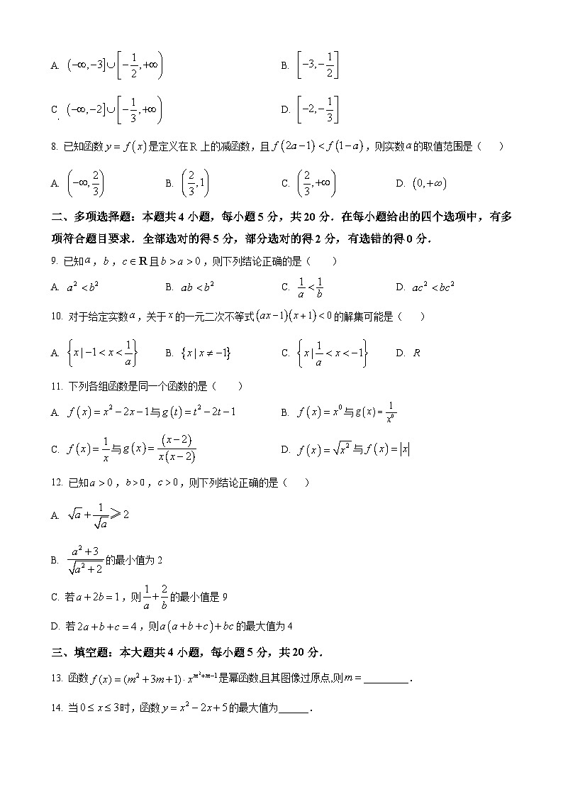 【期中真题】海南省海南中学2022-2023学年高一上学期期中考试数学试题(原卷版)第2页