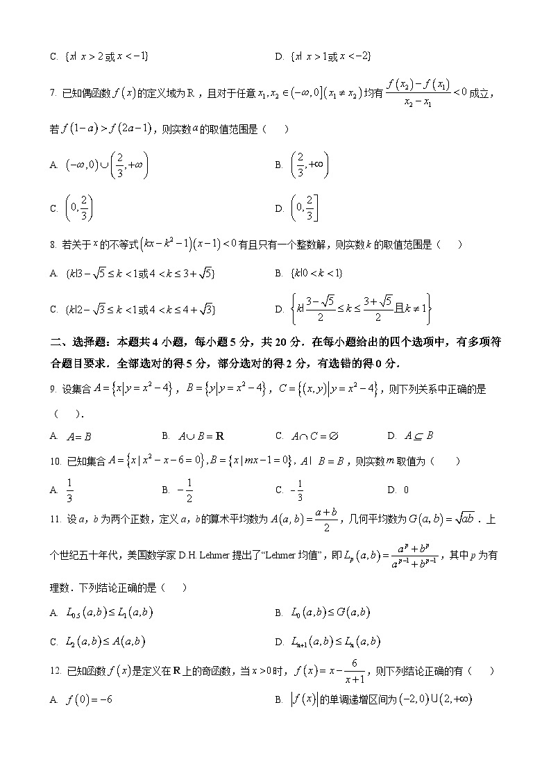 【期中真题】湖北省武汉市部分学校2022-2023学年高一上学期期中联考数学试题.zip03