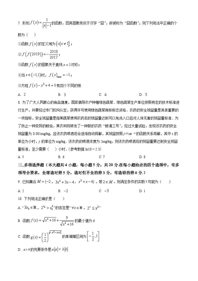 【期中真题】湖北省襄阳市第五中学2021-2022学年高一上学期期中数学试题.zip02