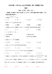 【期中真题】湖南省长沙市第一中学2021-2022学年高一上学期期中数学试题.zip