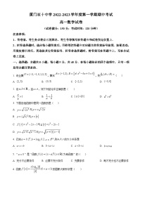 【期中真题】福建省厦门双十中学2022-2023学年高一上学期期中考试数学试题.zip