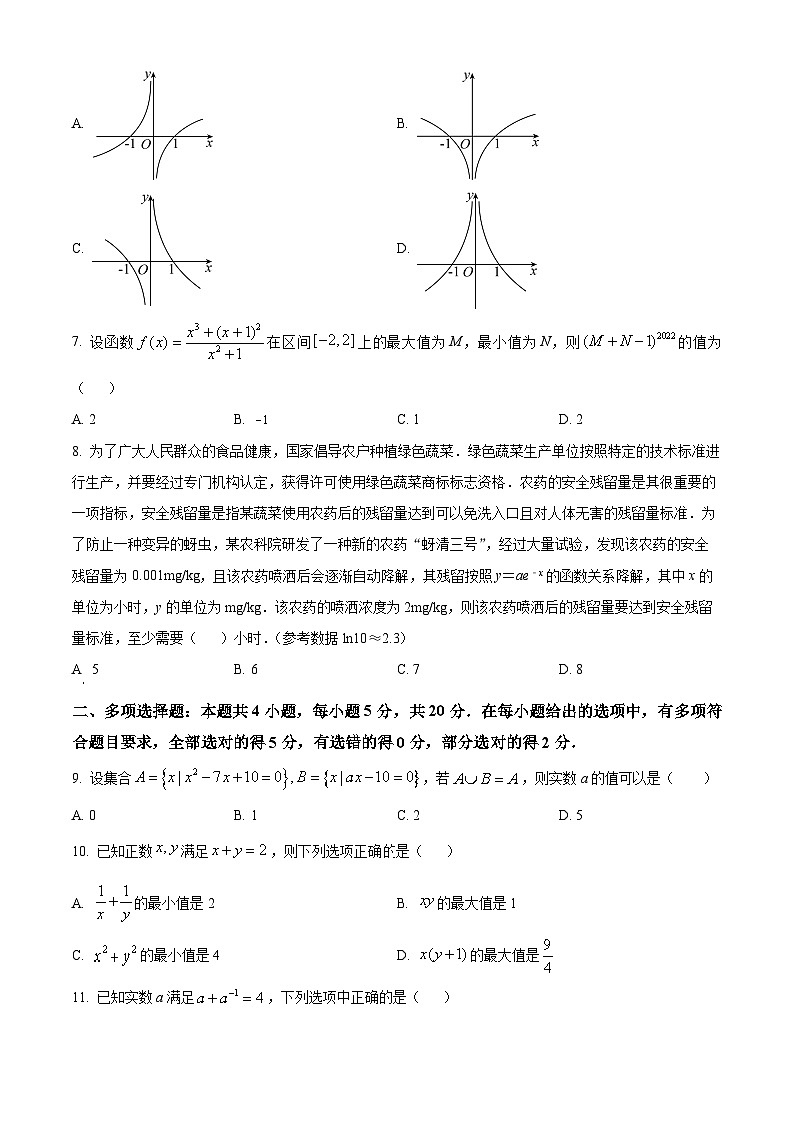 【期中真题】福建省厦门双十中学2022-2023学年高一上学期期中考试数学试题.zip02