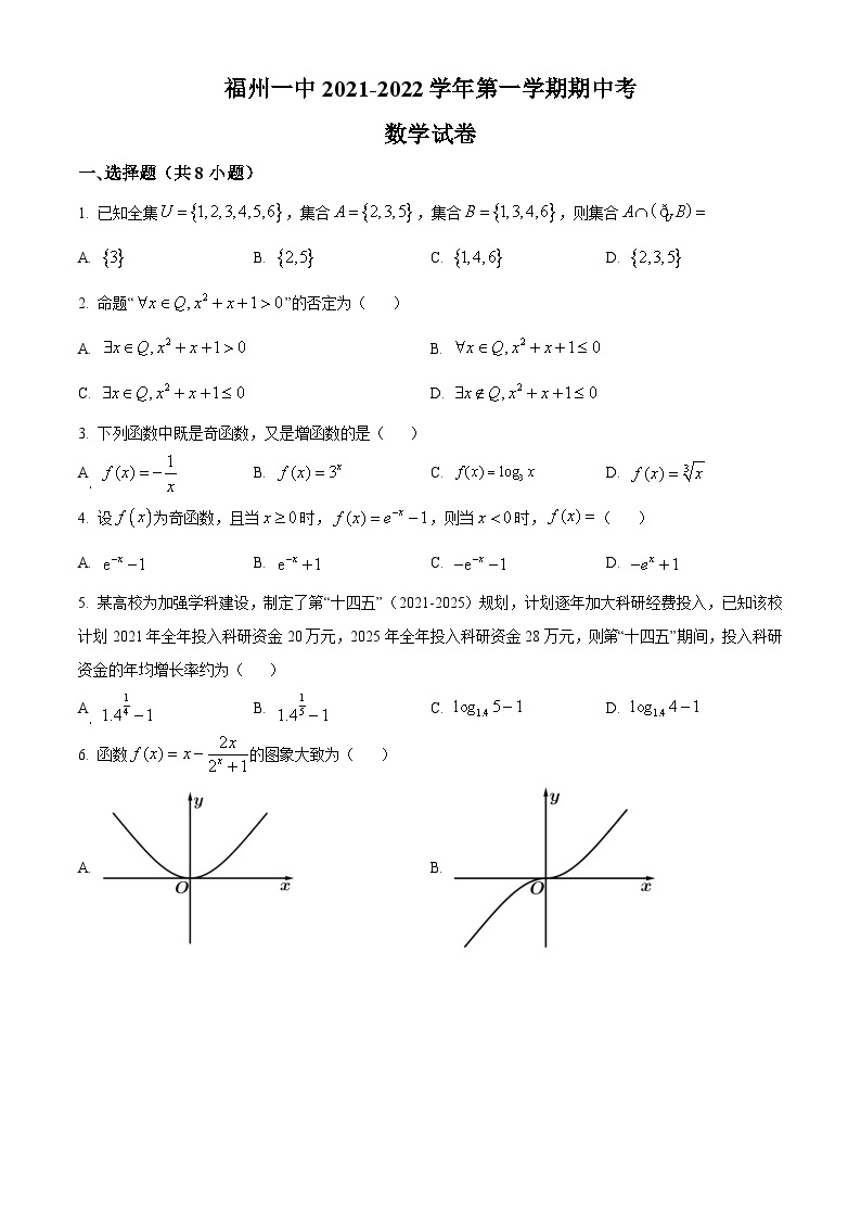 【期中真题】福建省福州市第一中学2021-2022学年高一上学期期中考试数学试题.zip01