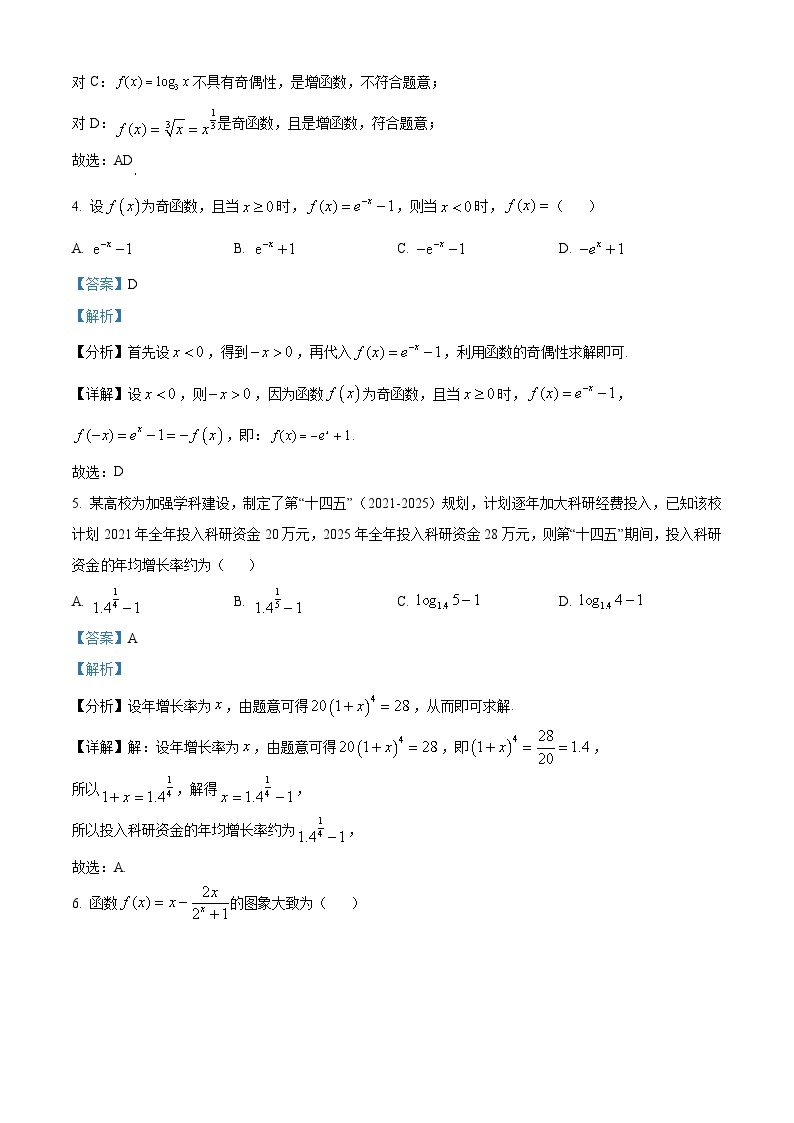 【期中真题】福建省福州市第一中学2021-2022学年高一上学期期中考试数学试题.zip02