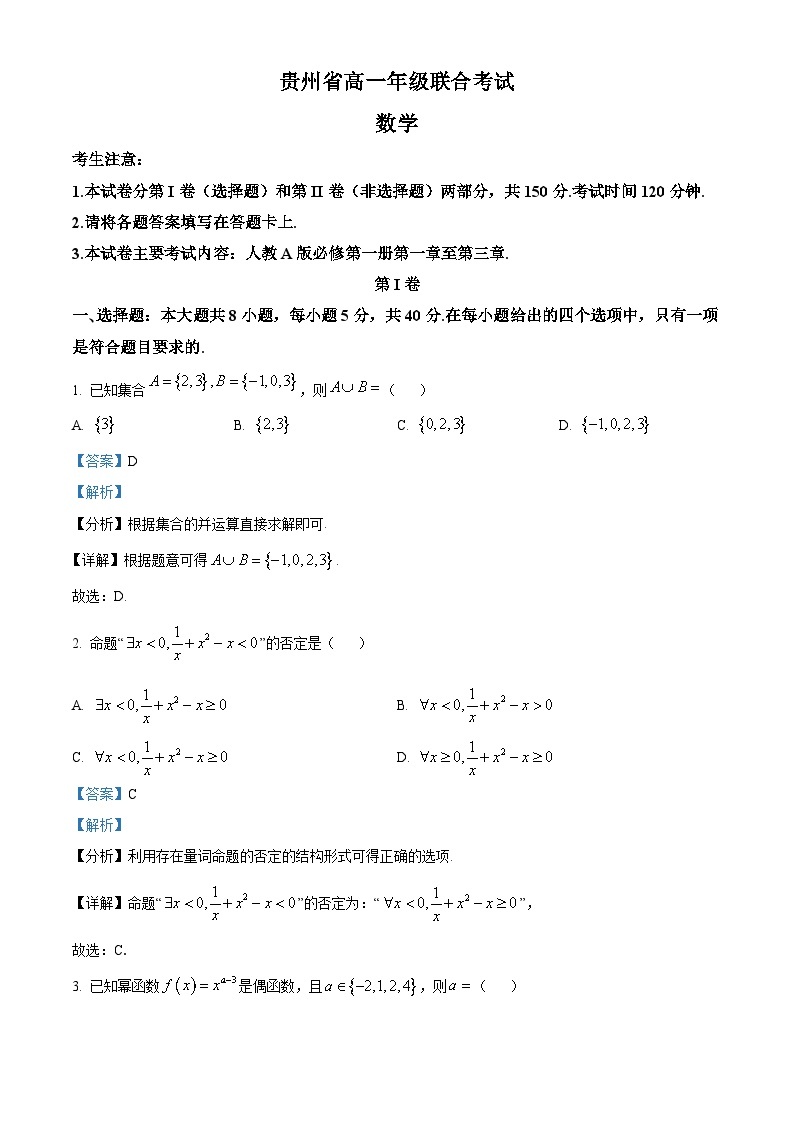 【期中真题】贵州省2022-2023学年高一上学期期中联合考试数学试题.zip01