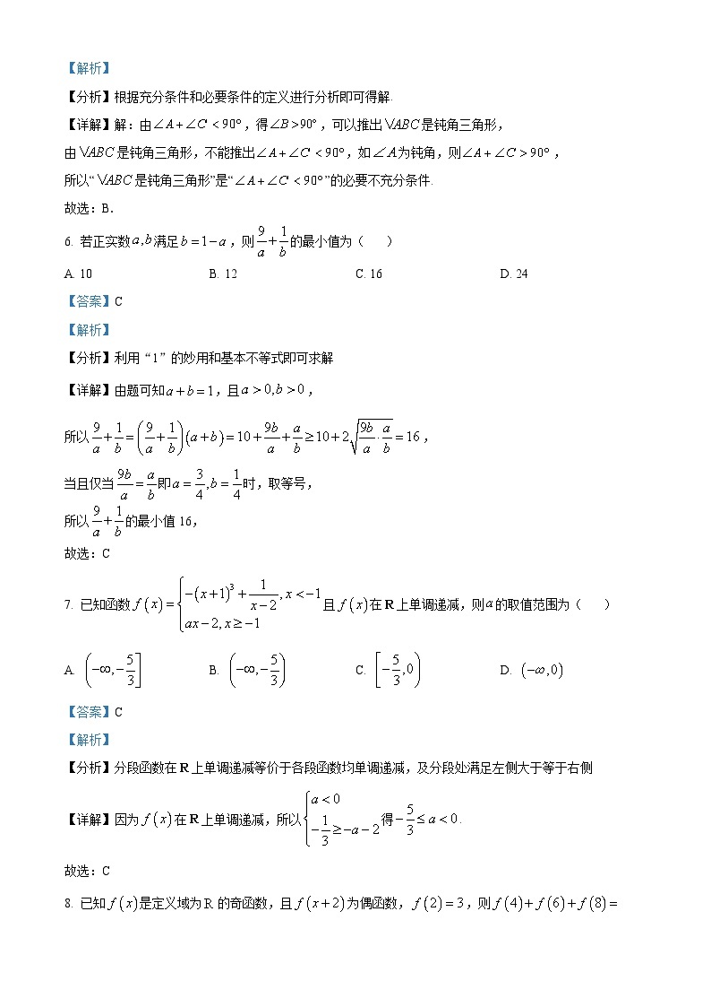【期中真题】贵州省2022-2023学年高一上学期期中联合考试数学试题.zip03