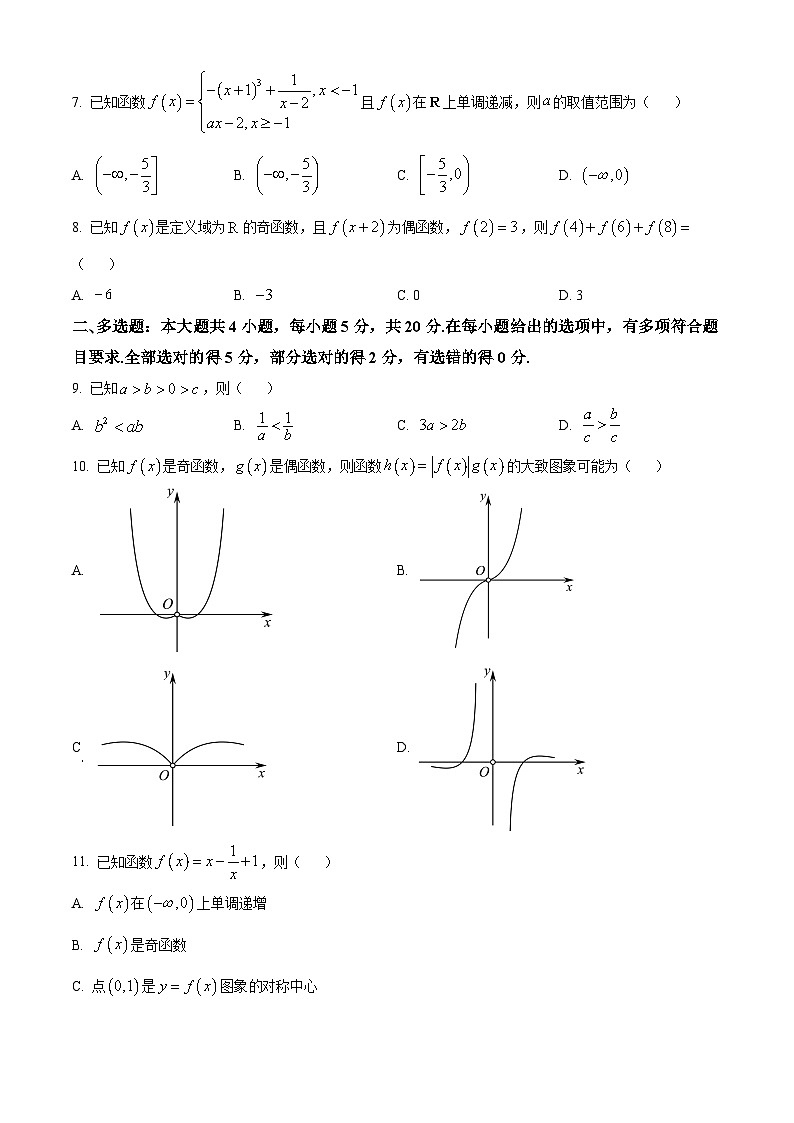 【期中真题】贵州省2022-2023学年高一上学期期中联合考试数学试题.zip02