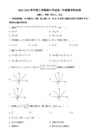 【期中真题】辽宁省大连市第二十四中学2022-2023学年高一上学期期中数学试题.zip