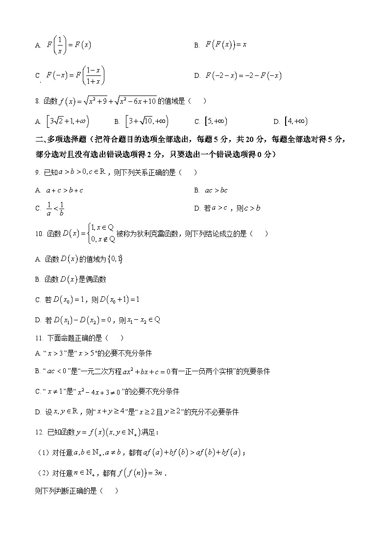 【期中真题】辽宁省实验中学2022-2023学年高一上学期期中数学试题.zip02