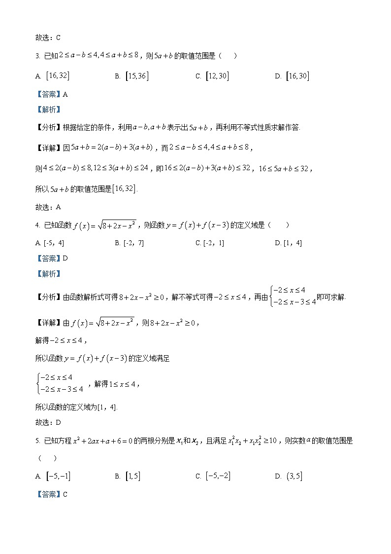 【期中真题】辽宁省实验中学2022-2023学年高一上学期期中数学试题.zip02