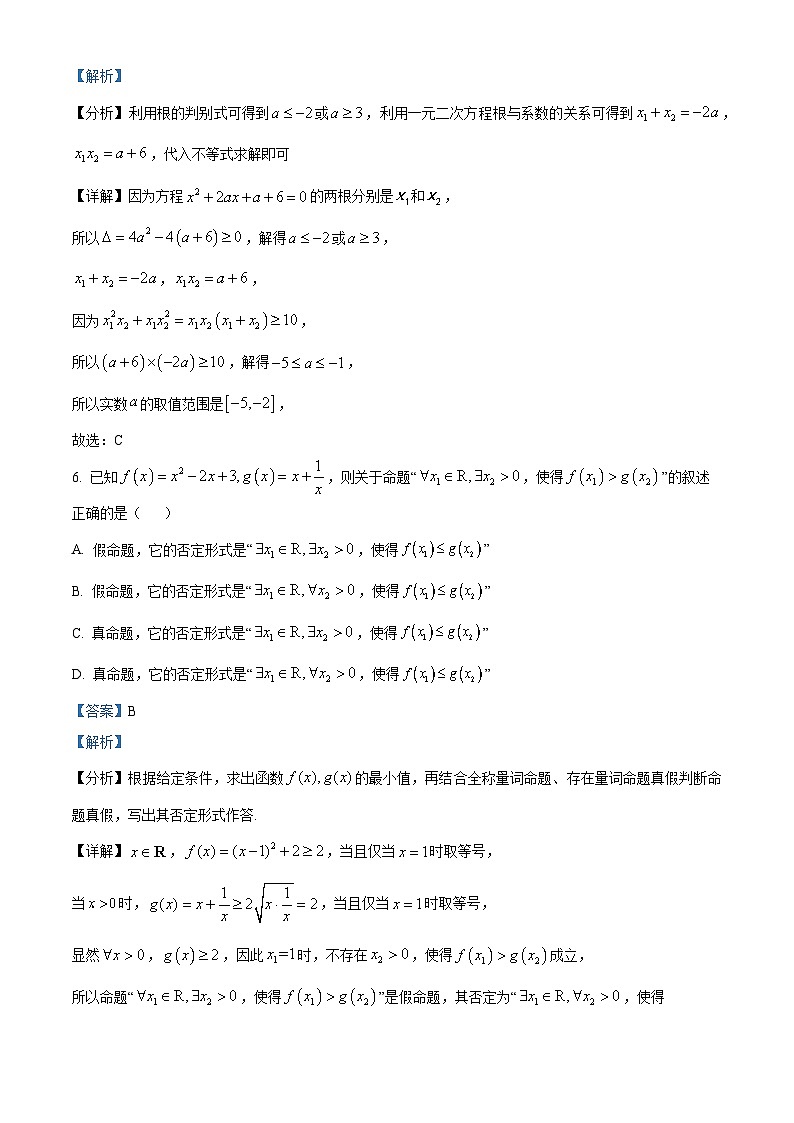 【期中真题】辽宁省实验中学2022-2023学年高一上学期期中数学试题.zip03