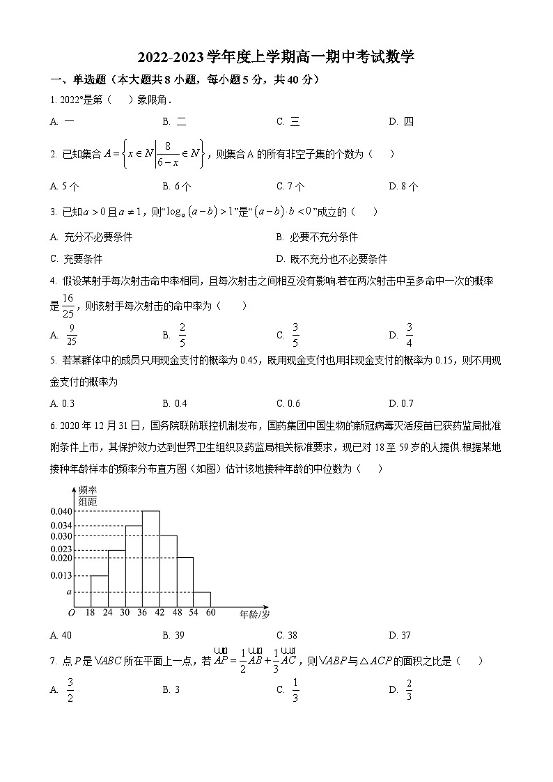 【期中真题】辽宁省沈阳市东北育才学校2022-2023学年高一上学期期中数学试题(原卷版)第1页