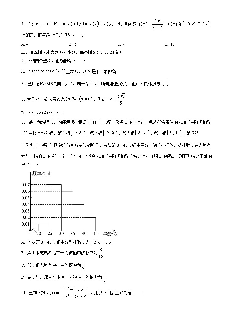 【期中真题】辽宁省沈阳市东北育才学校2022-2023学年高一上学期期中数学试题(原卷版)第2页