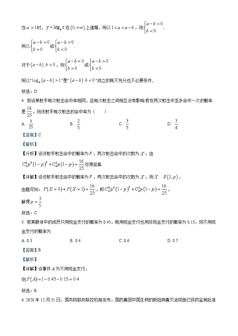【期中真题】辽宁省沈阳市东北育才学校2022-2023学年高一上学期期中数学试题(解析版)第2页