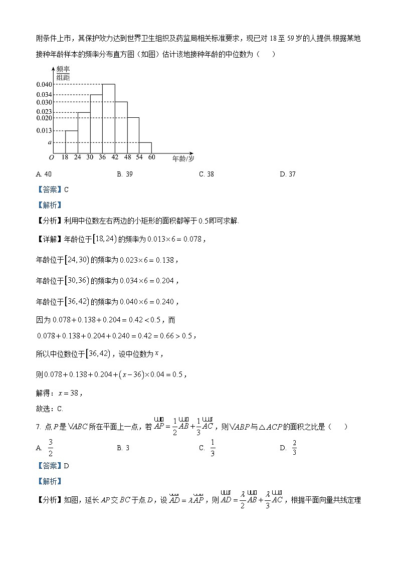 【期中真题】辽宁省沈阳市东北育才学校2022-2023学年高一上学期期中数学试题(解析版)第3页