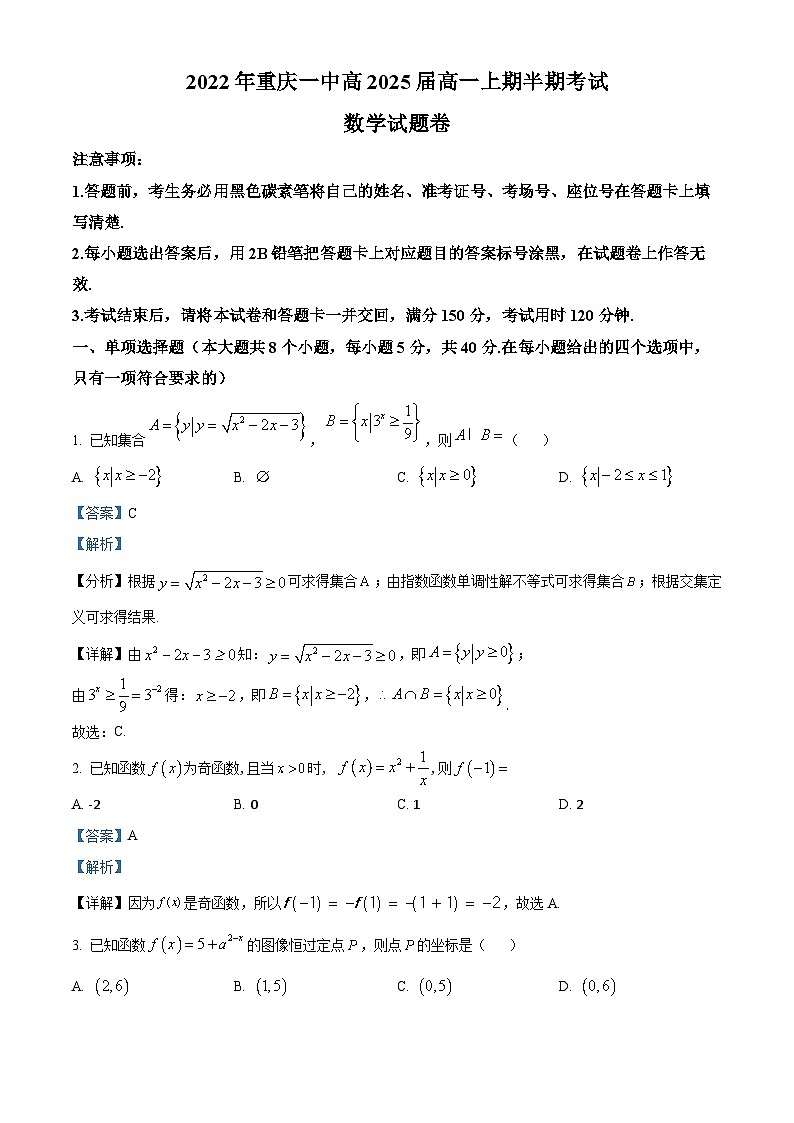【期中真题】重庆市第一中学校2022-2023学年高一上学期期中数学试题.zip01