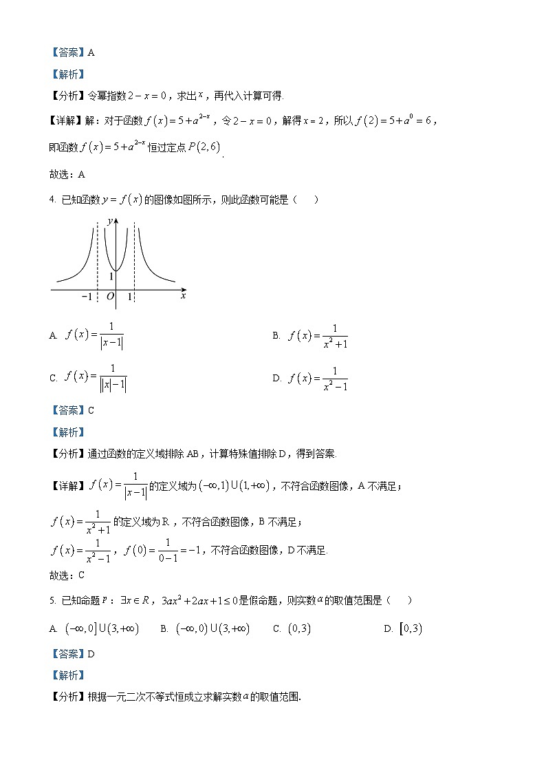 【期中真题】重庆市第一中学校2022-2023学年高一上学期期中数学试题.zip02