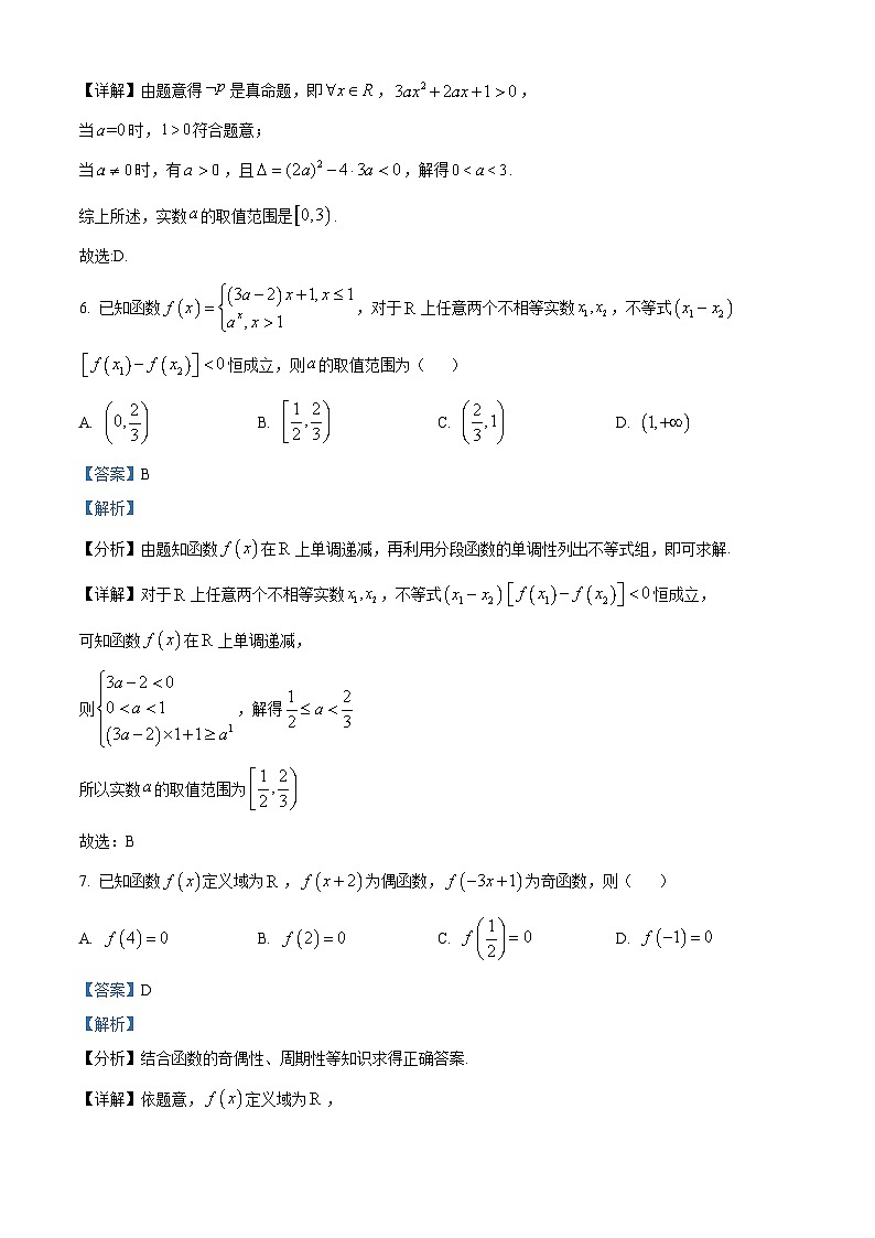 【期中真题】重庆市第一中学校2022-2023学年高一上学期期中数学试题.zip03