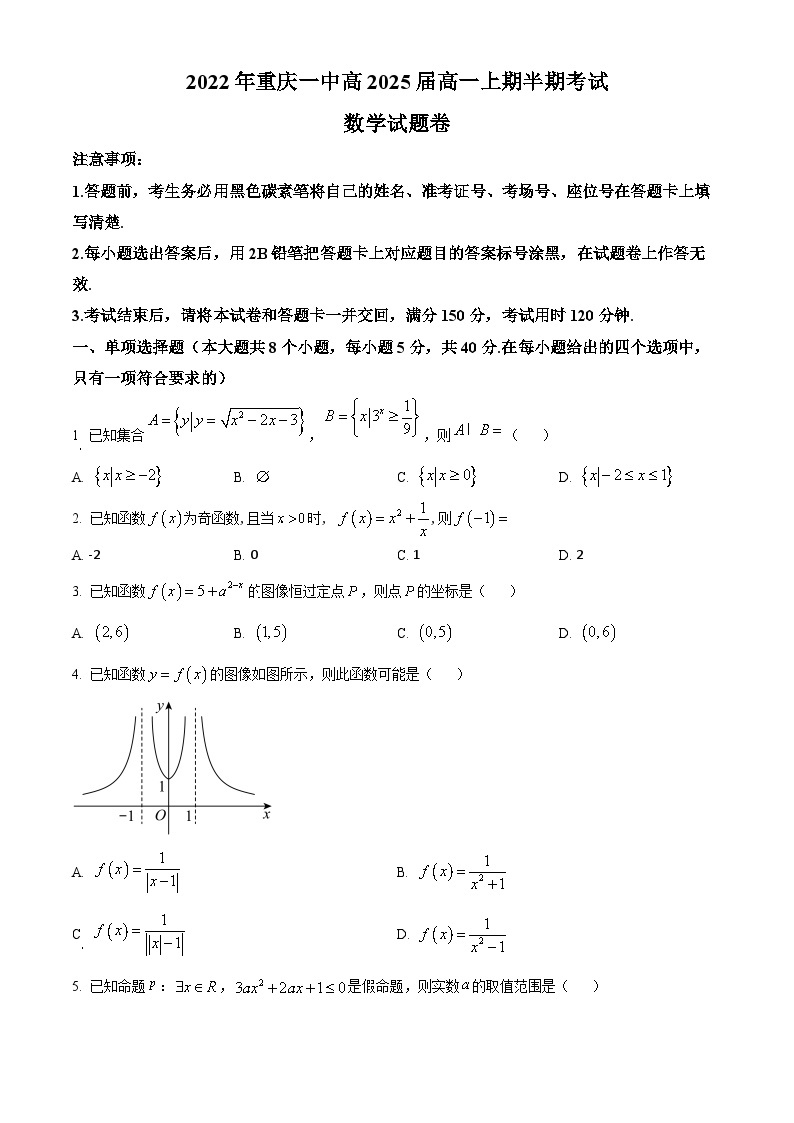 【期中真题】重庆市第一中学校2022-2023学年高一上学期期中数学试题.zip01