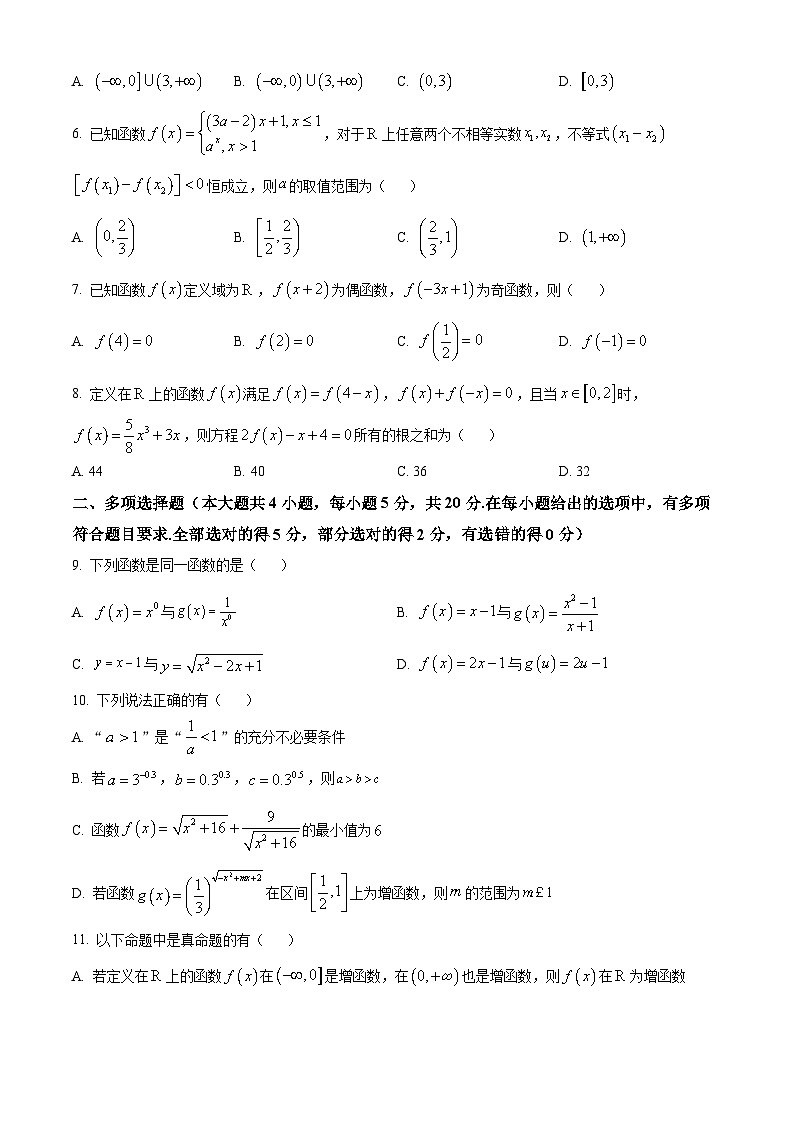 【期中真题】重庆市第一中学校2022-2023学年高一上学期期中数学试题.zip02