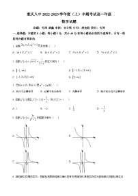 【期中真题】重庆市第八中学校2022-2023学年高一上学期期中数学试题.zip