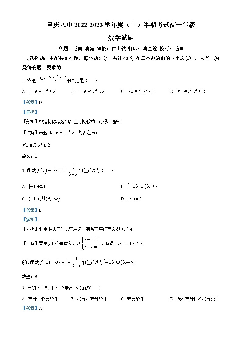 【期中真题】重庆市第八中学校2022-2023学年高一上学期期中数学试题.zip01