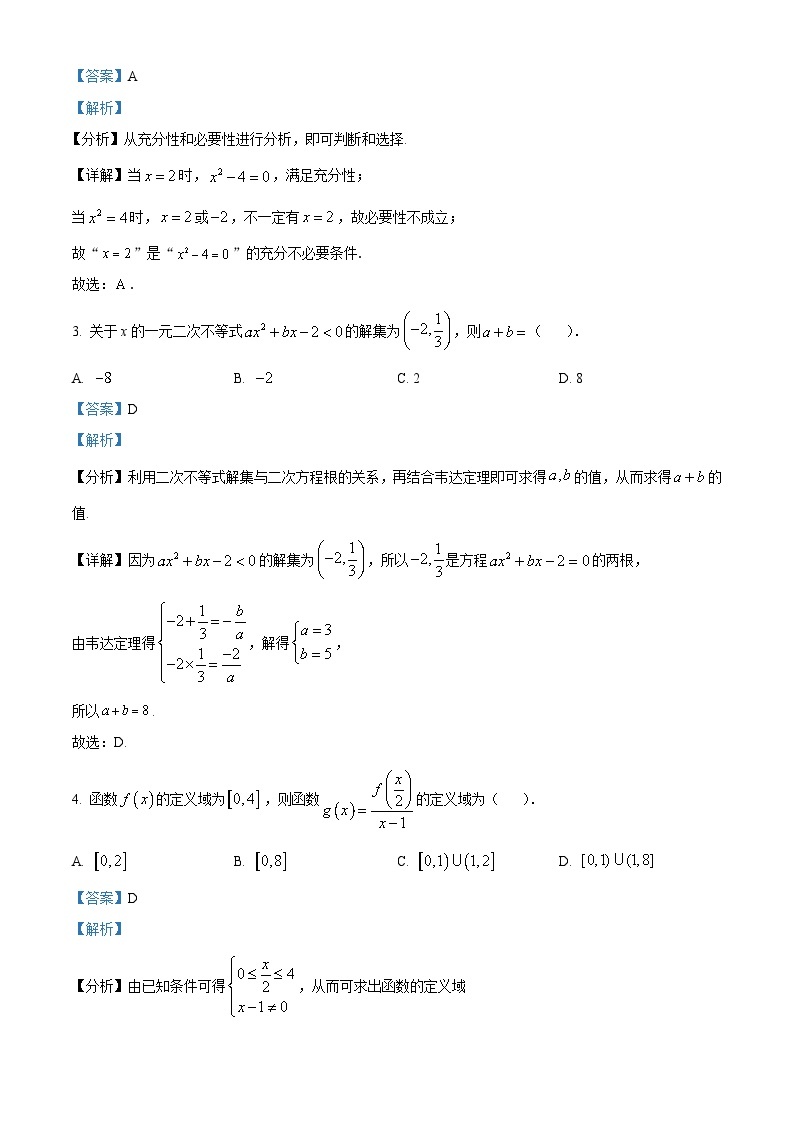 【期中真题】陕西省西安交通大学附属中学2022-2023学年高一上学期期中数学试题.zip02