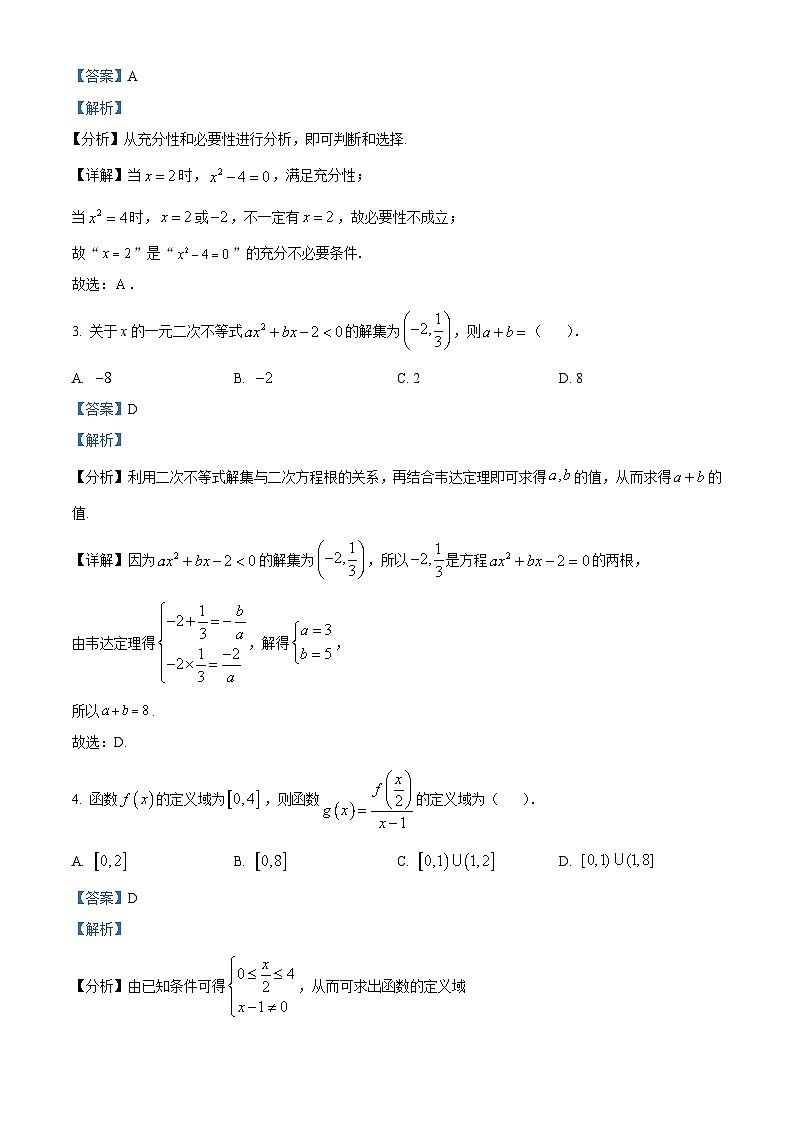 【期中真题】陕西省西安交通大学附属中学2022-2023学年高一上学期期中数学试题.zip02