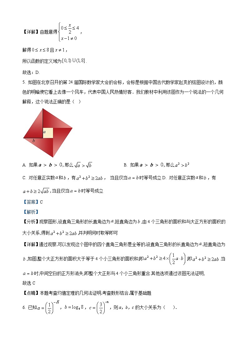 【期中真题】陕西省西安交通大学附属中学2022-2023学年高一上学期期中数学试题.zip03