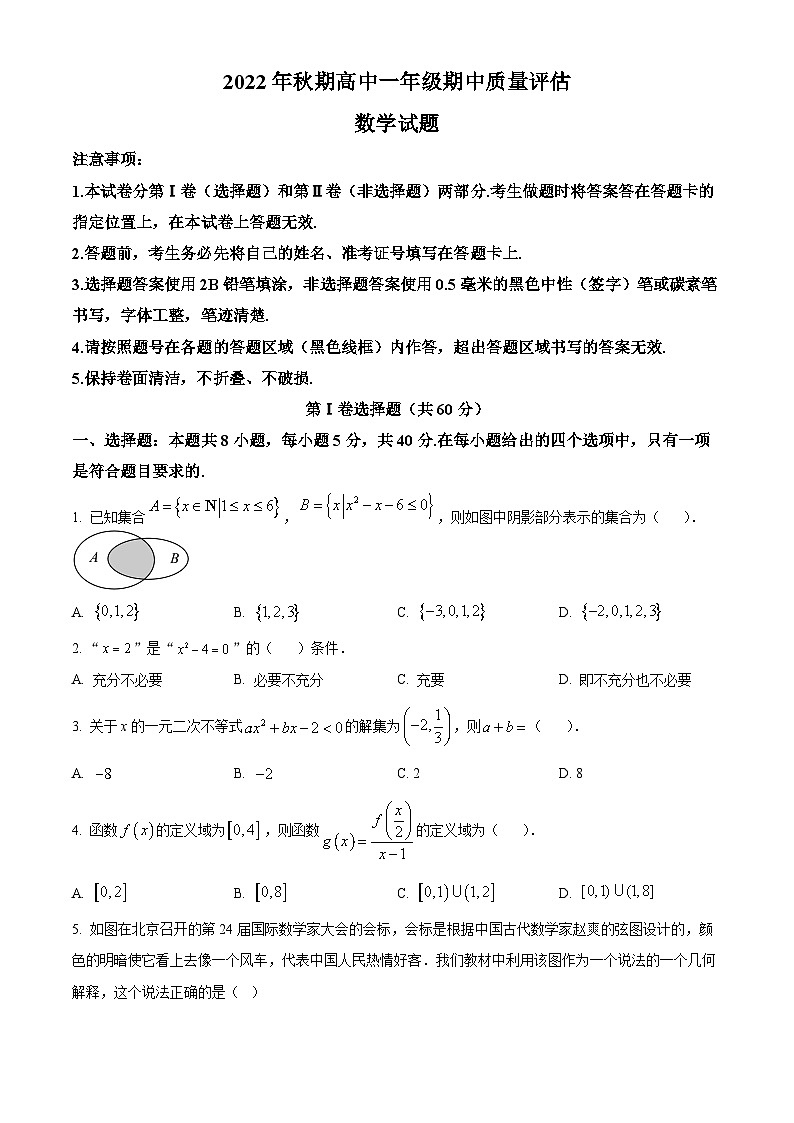 【期中真题】陕西省西安交通大学附属中学2022-2023学年高一上学期期中数学试题.zip01