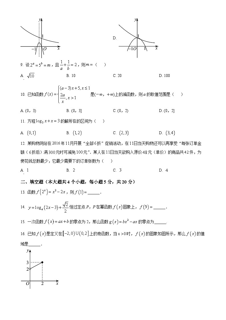 【期中真题】陕西省西安市铁一中学2022-2023学年高一上学期期中数学试题.zip02