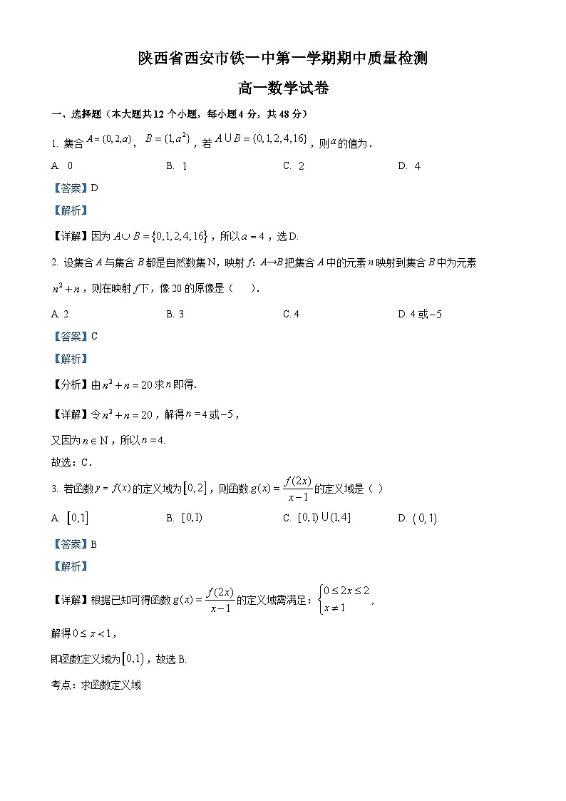 【期中真题】陕西省西安市铁一中学2022-2023学年高一上学期期中数学试题.zip01