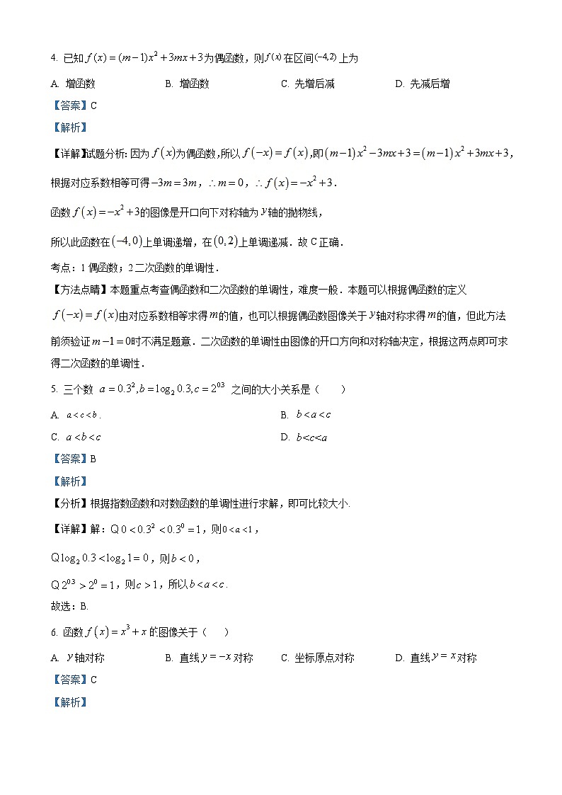 【期中真题】陕西省西安市铁一中学2022-2023学年高一上学期期中数学试题.zip02