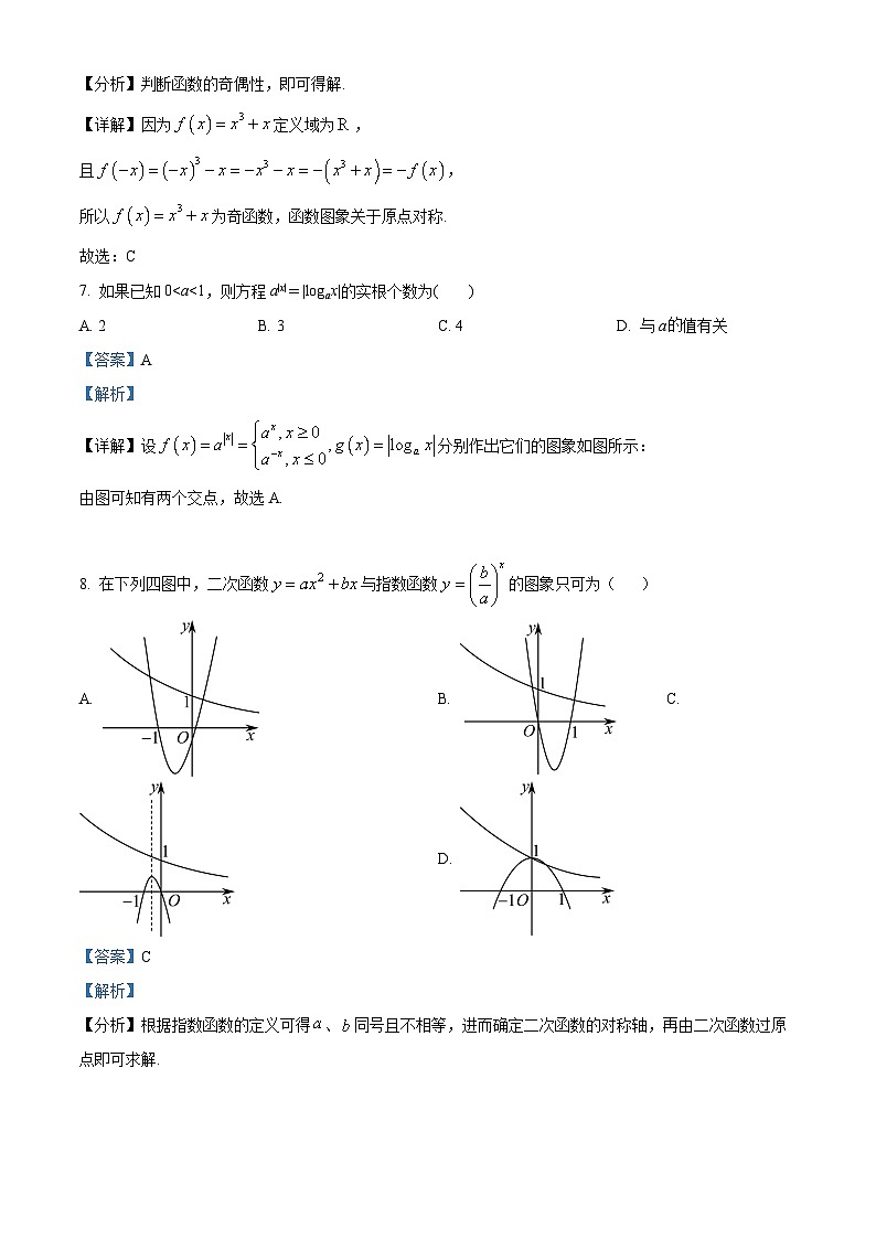 【期中真题】陕西省西安市铁一中学2022-2023学年高一上学期期中数学试题.zip03