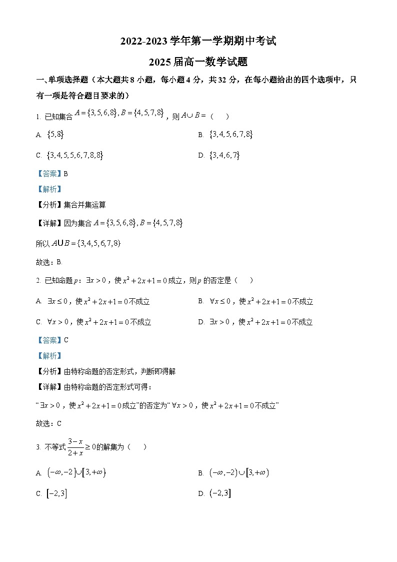 【期中真题】陕西省西安高新第一中学2022-2023学年高一上学期期中数学试题.zip01