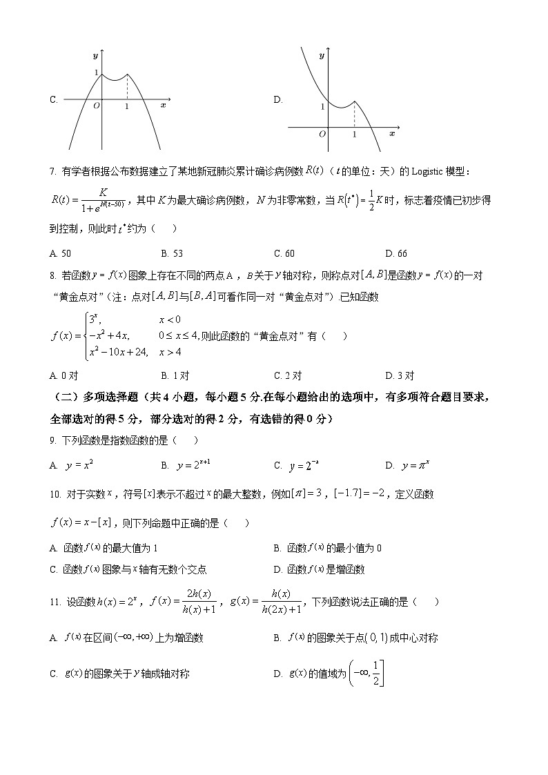 【期中真题】黑龙江省哈尔滨市第三中学校2021-2022学年高一上学期期中数学试题(原卷版)第2页