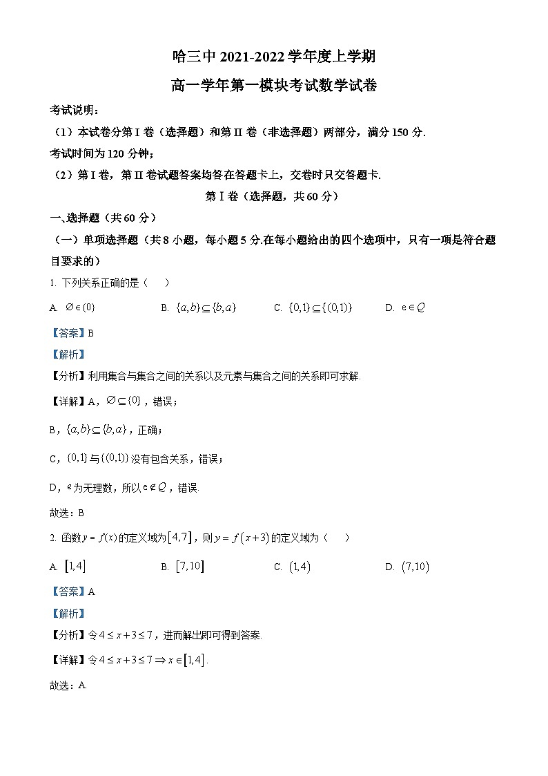 【期中真题】黑龙江省哈尔滨市第三中学校2021-2022学年高一上学期期中数学试题(解析版)第1页