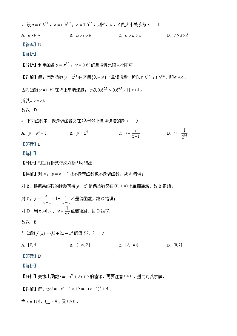 【期中真题】黑龙江省哈尔滨市第三中学校2021-2022学年高一上学期期中数学试题(解析版)第2页