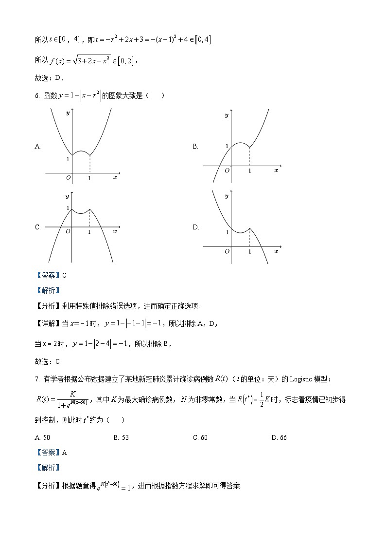 【期中真题】黑龙江省哈尔滨市第三中学校2021-2022学年高一上学期期中数学试题(解析版)第3页